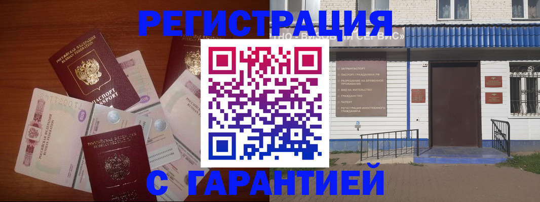 купить прописку в Коврове