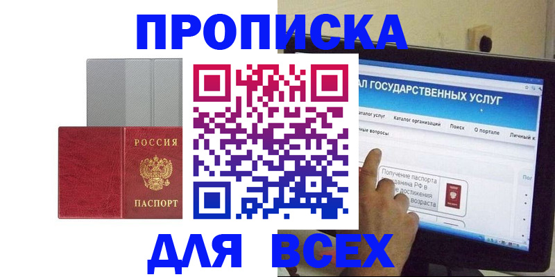 купить прописку в Коврове