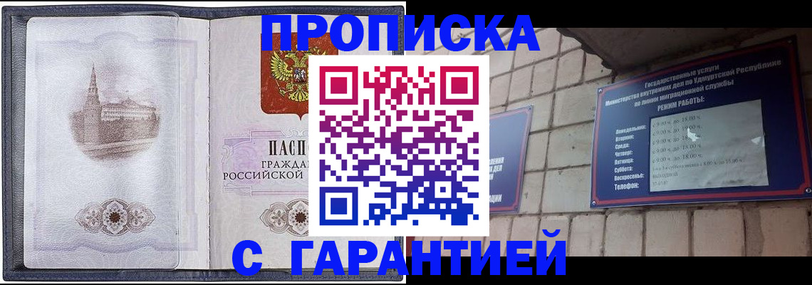 прописка в Коврове